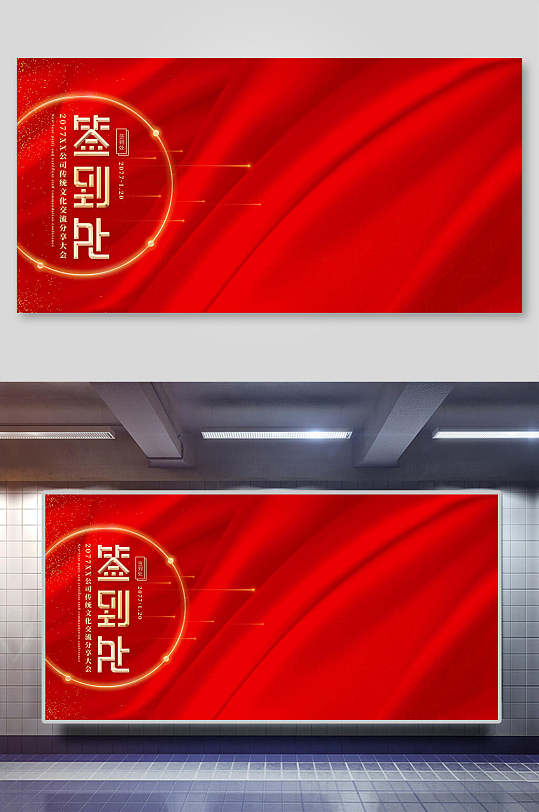 科技简约签到处企业年会展板