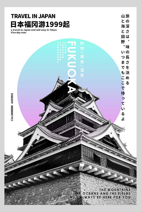 日本福冈境外游国外景点旅行海报