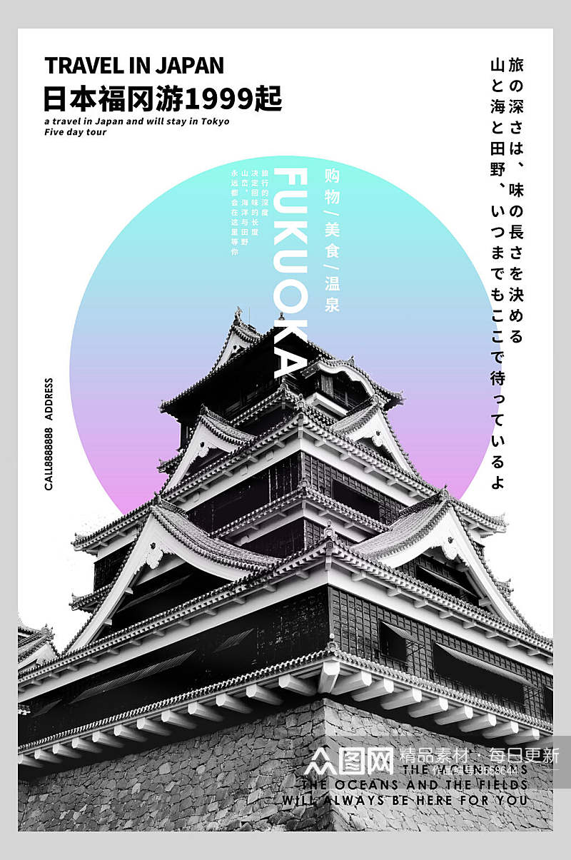 日本福冈境外游国外景点旅行海报素材