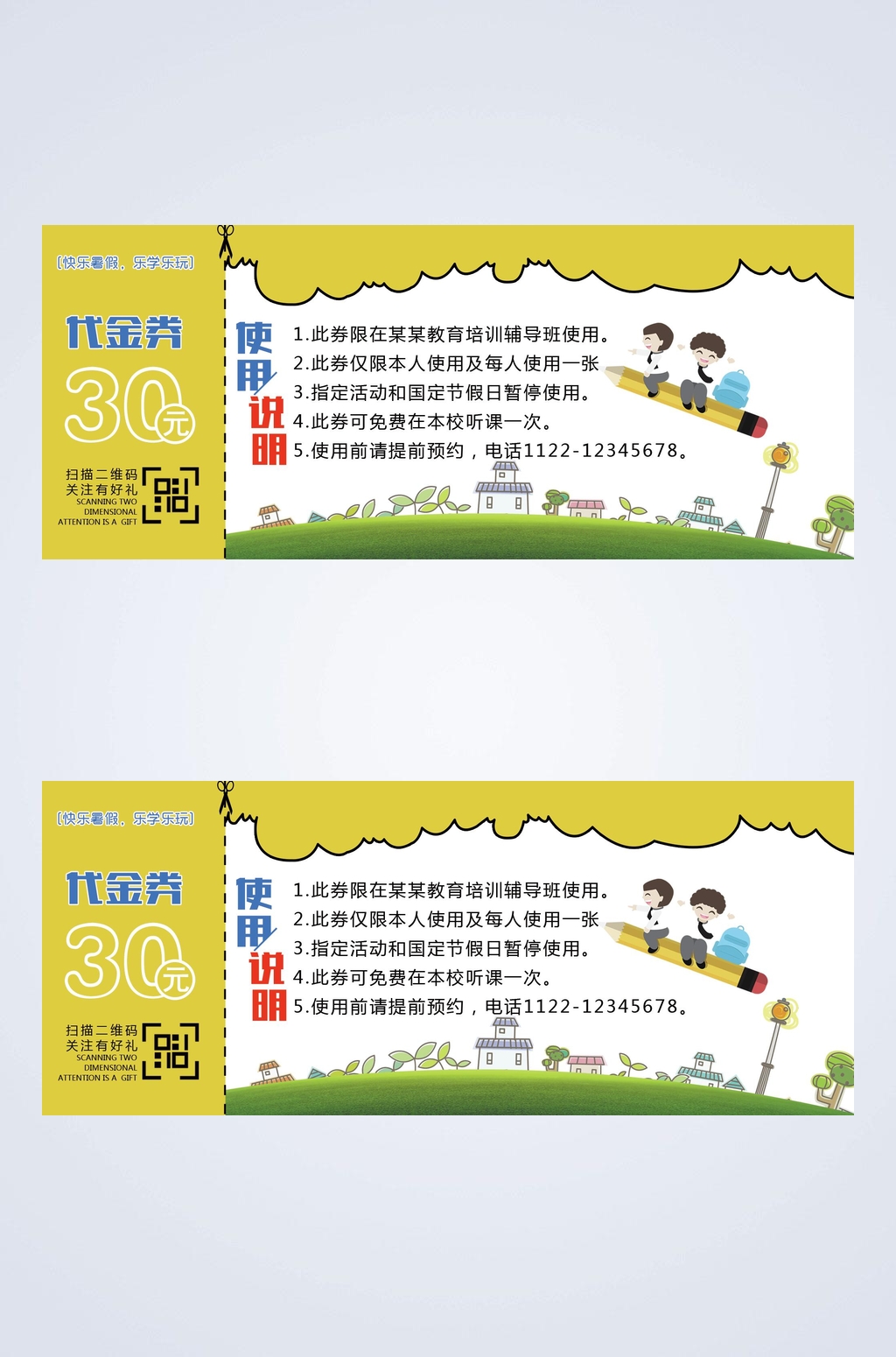 黄色30元课程培训代金券素材
