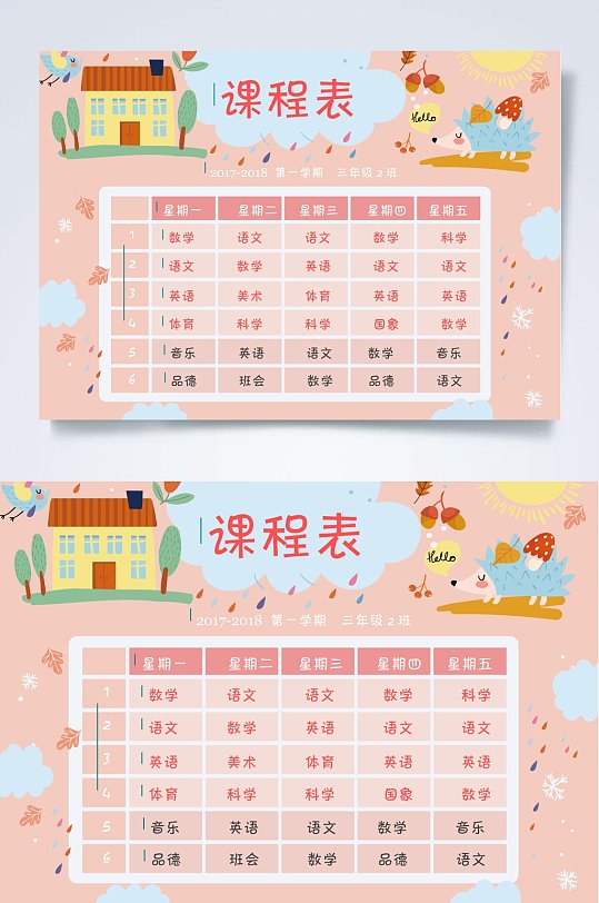粉色课程表WORD常用表格-众图网