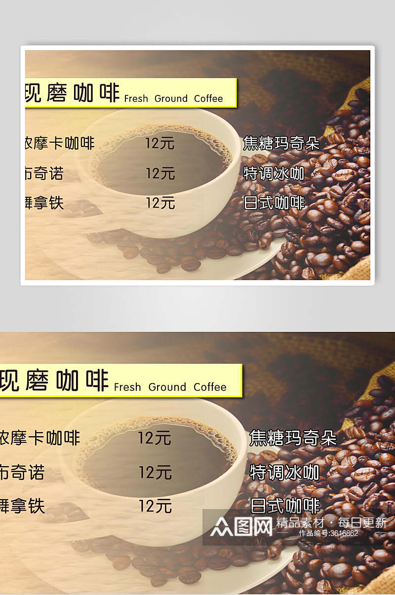 现磨咖啡咖啡饮品奶茶店价格表海报素材