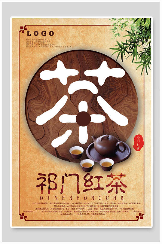 黄色祁门红茶海报-众图网