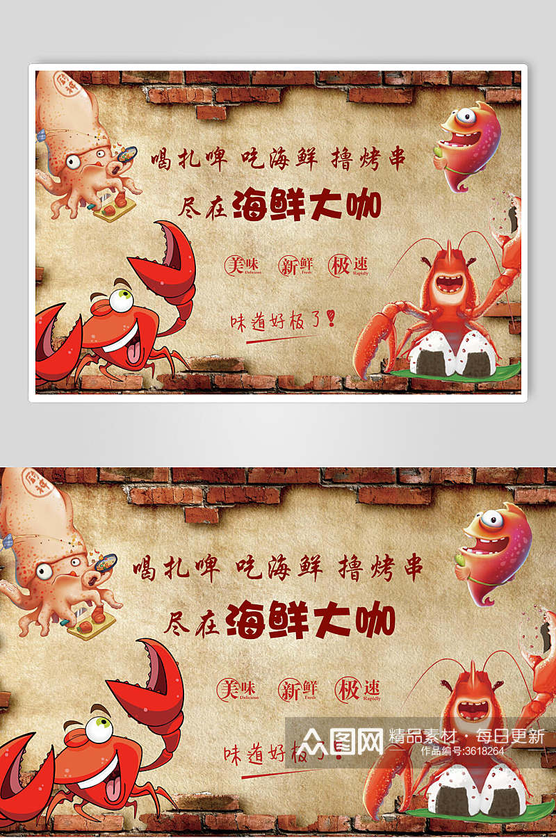 海鲜大咖海鲜生鲜促销宣传海报素材