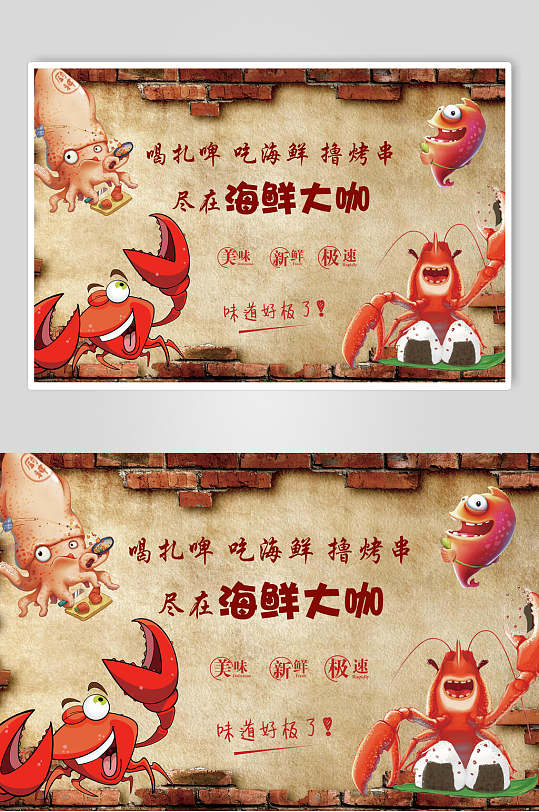 海鲜大咖海鲜生鲜促销宣传海报