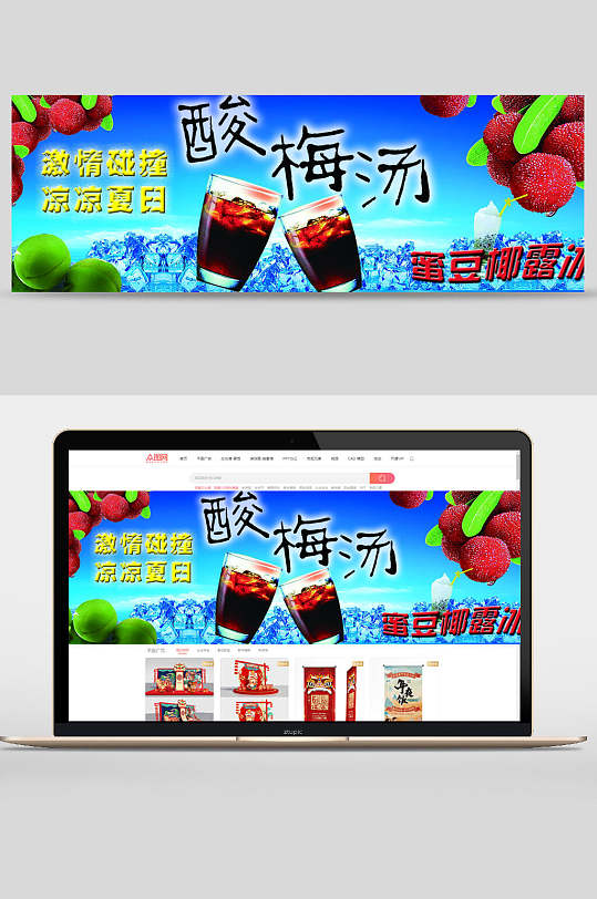 美味可口新鲜酸梅汤banner