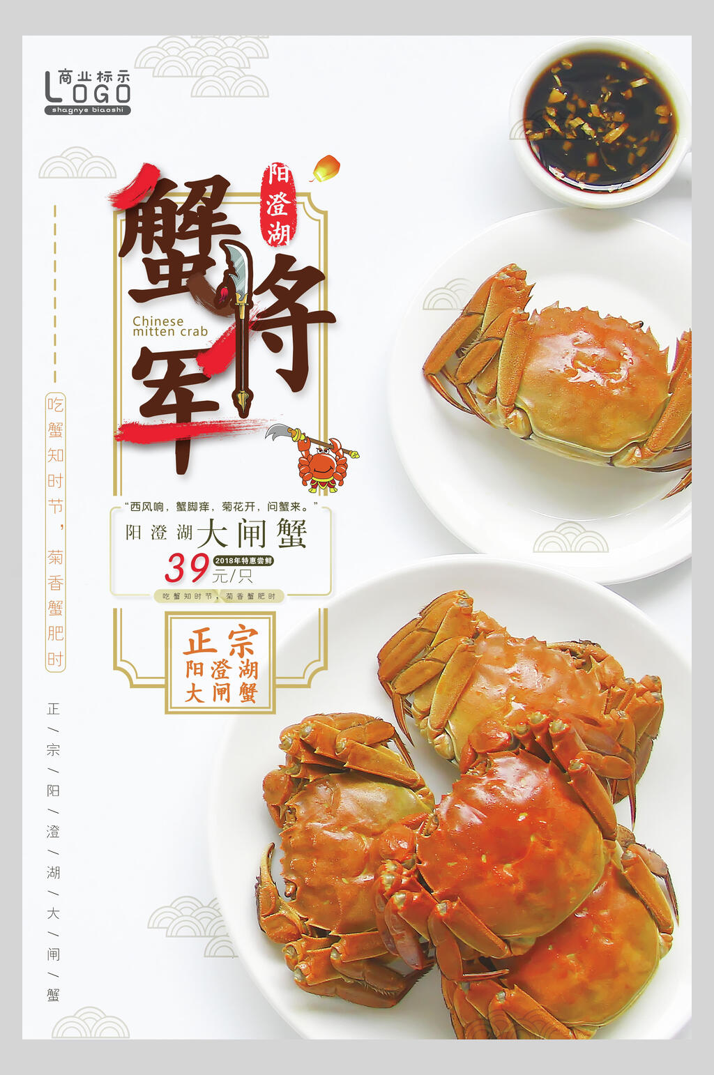 精品海鲜大闸蟹美食海报素材