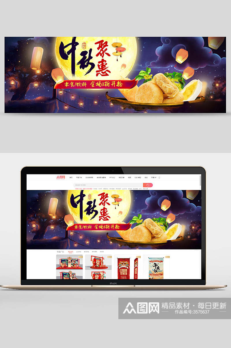 中秋聚惠中秋节电商banner素材