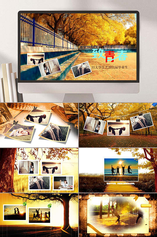 致青春秋风落叶毕业相册PPT-众图网