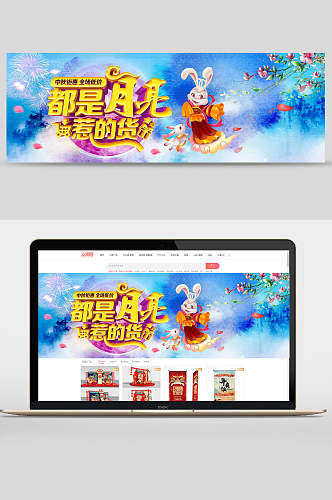 都是月亮惹的货中秋节电商banner