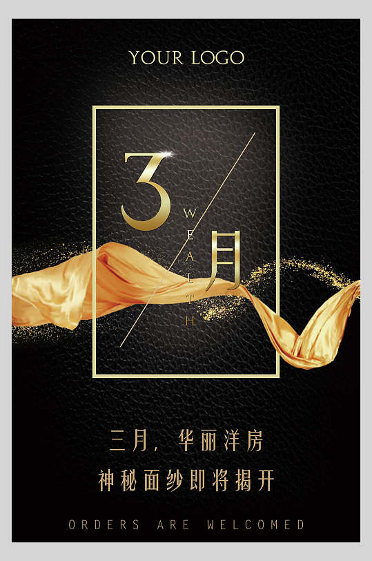 3月黑金房地产招聘海报-众图网