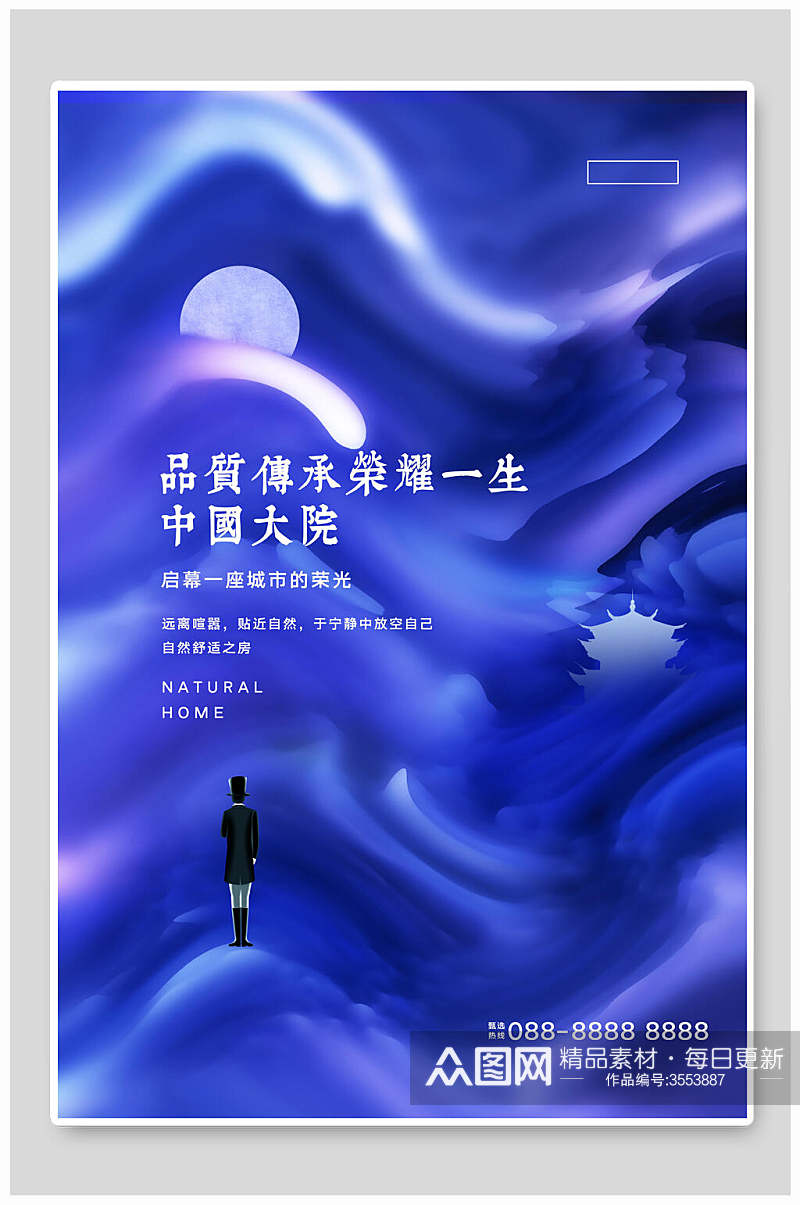 蓝色流动感中国大院房地产海报素材