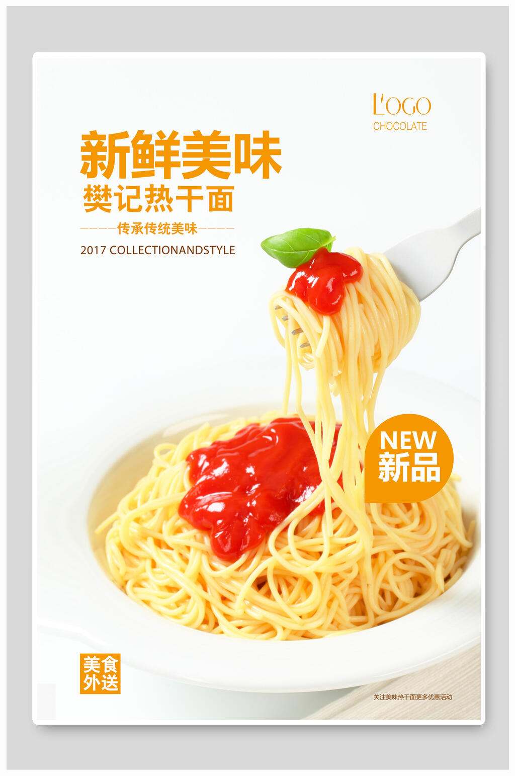 新鲜美味热干面小吃面食促销海报素材
