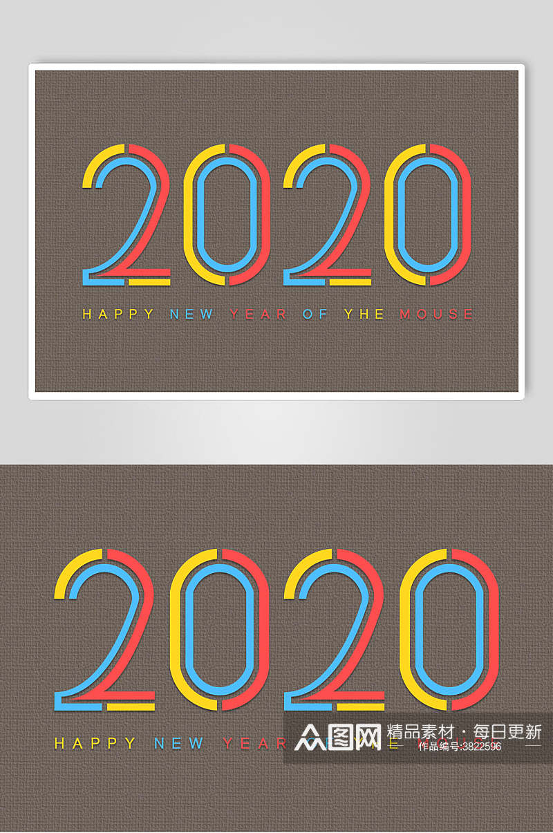 2020新年立体艺术字素材