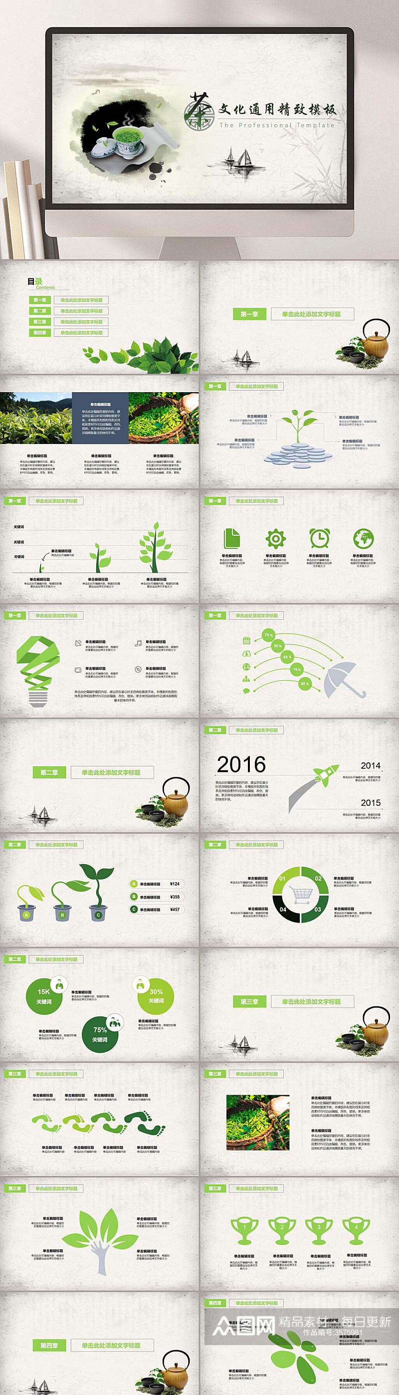 通用精致模板茶文化茶叶PPT素材