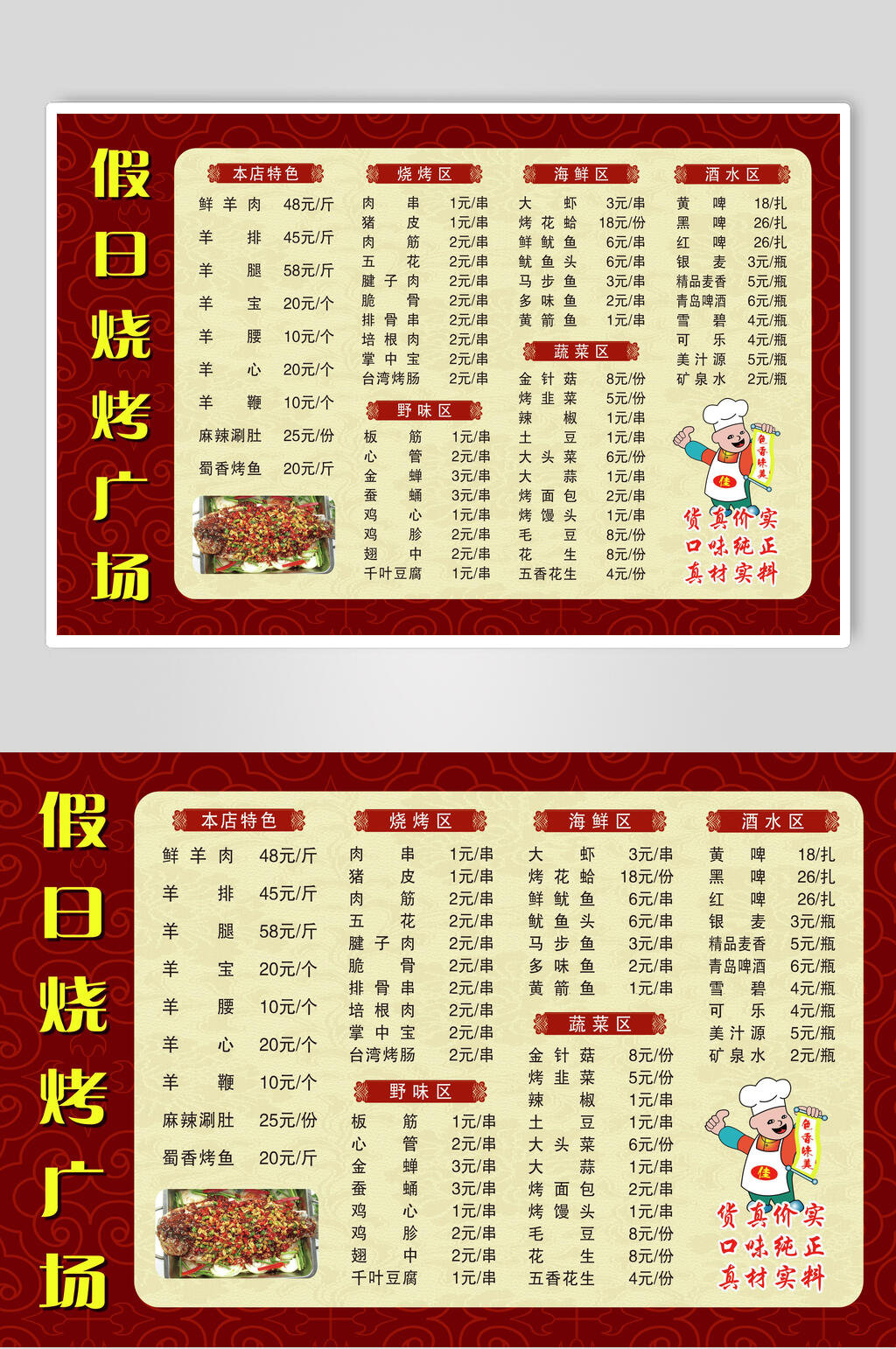 中式烧烤店BBQ烤吧价格表海报素材