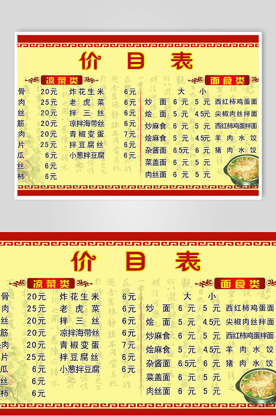 价目表面馆汤面风味店价格表海报