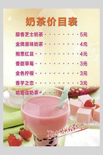 粉色果汁饮品冷饮店价格表海报