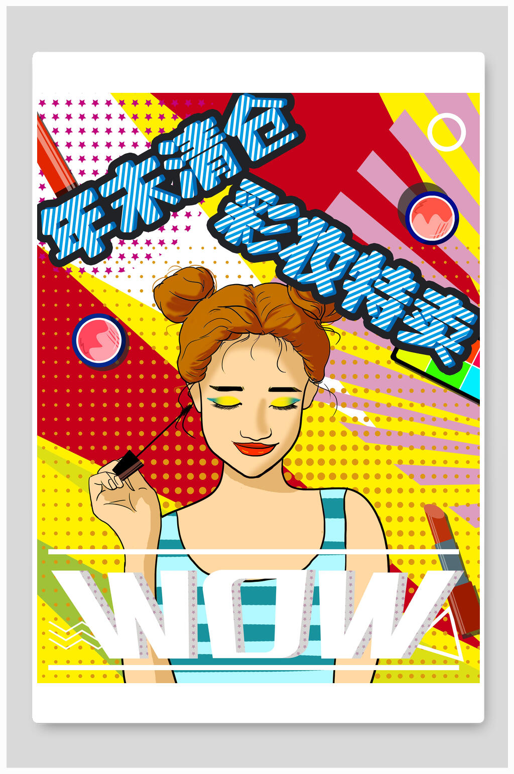 年末清仓彩妆特卖插画素材
