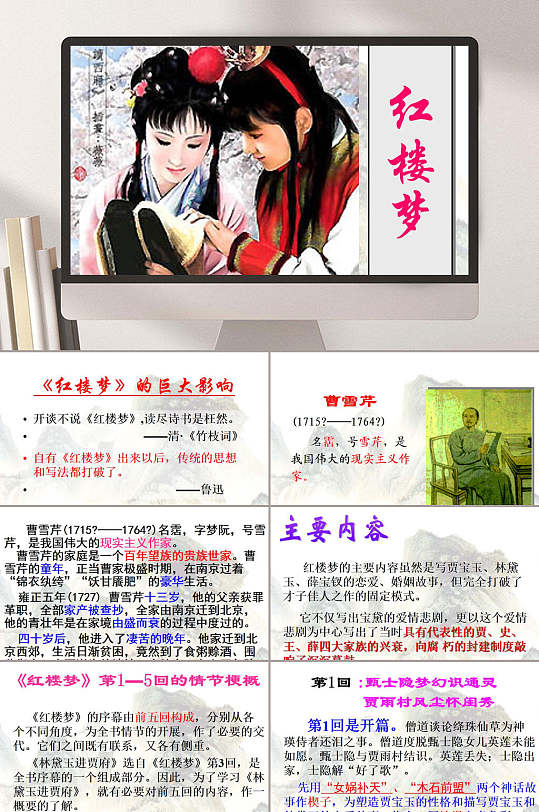 红楼梦解析ppt