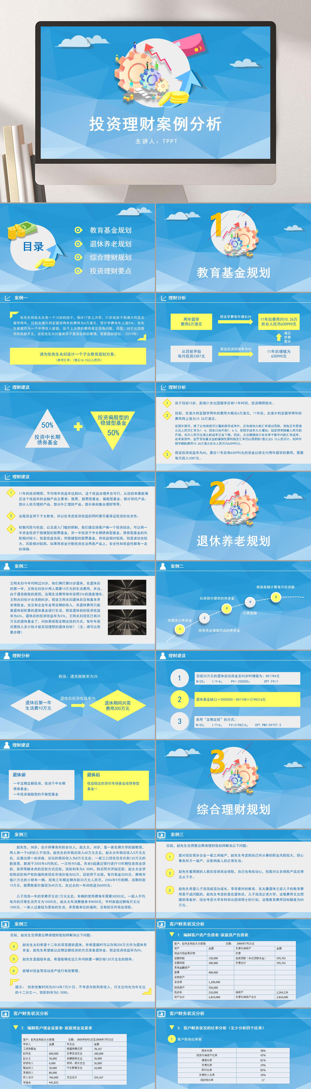 投资理财案例分析金融理财PPT素材