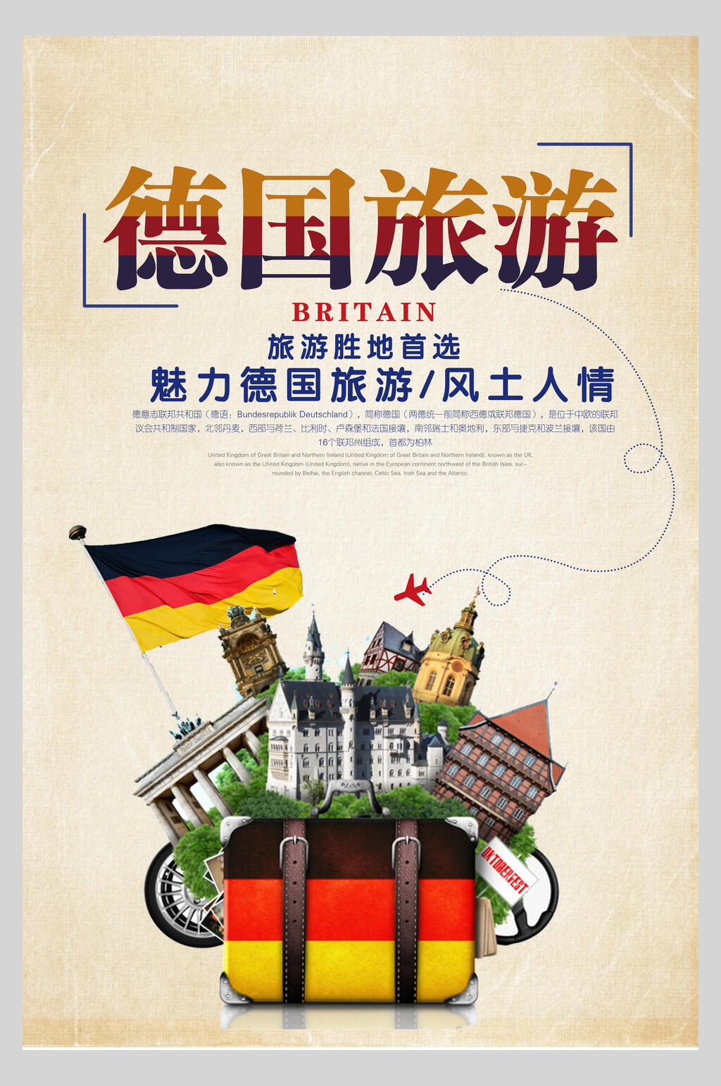 德国旅游德国柏林欧洲游风景促销海报素材