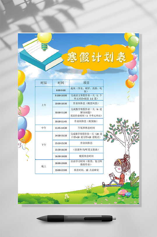 手绘风寒假计划表WORD-众图网