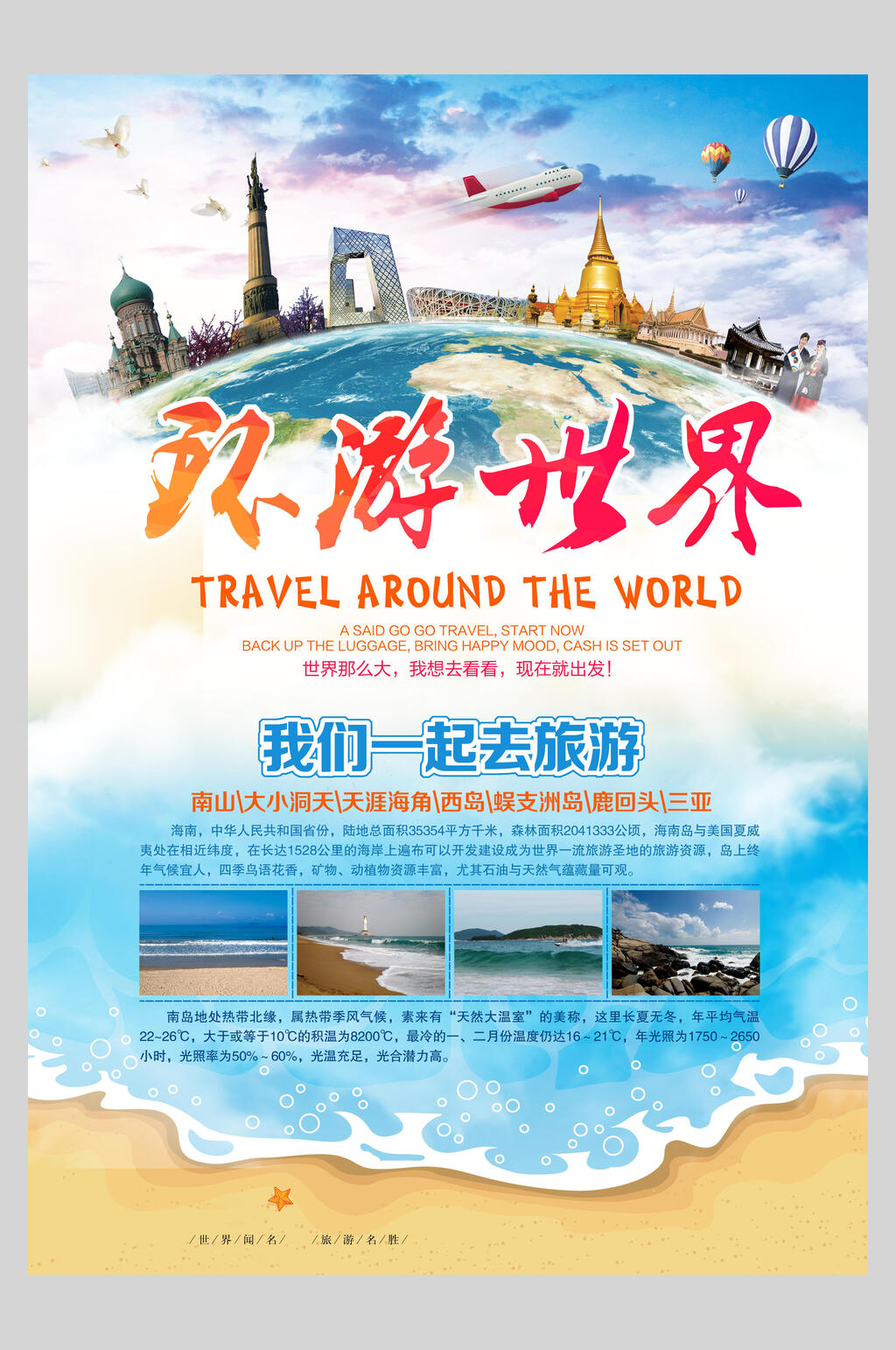 城市环游世界国际游旅行海报素材