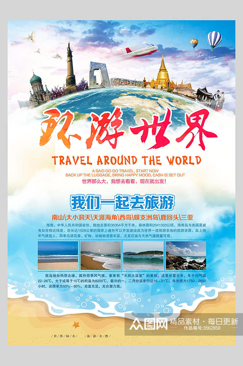 城市环游世界国际游旅行海报素材
