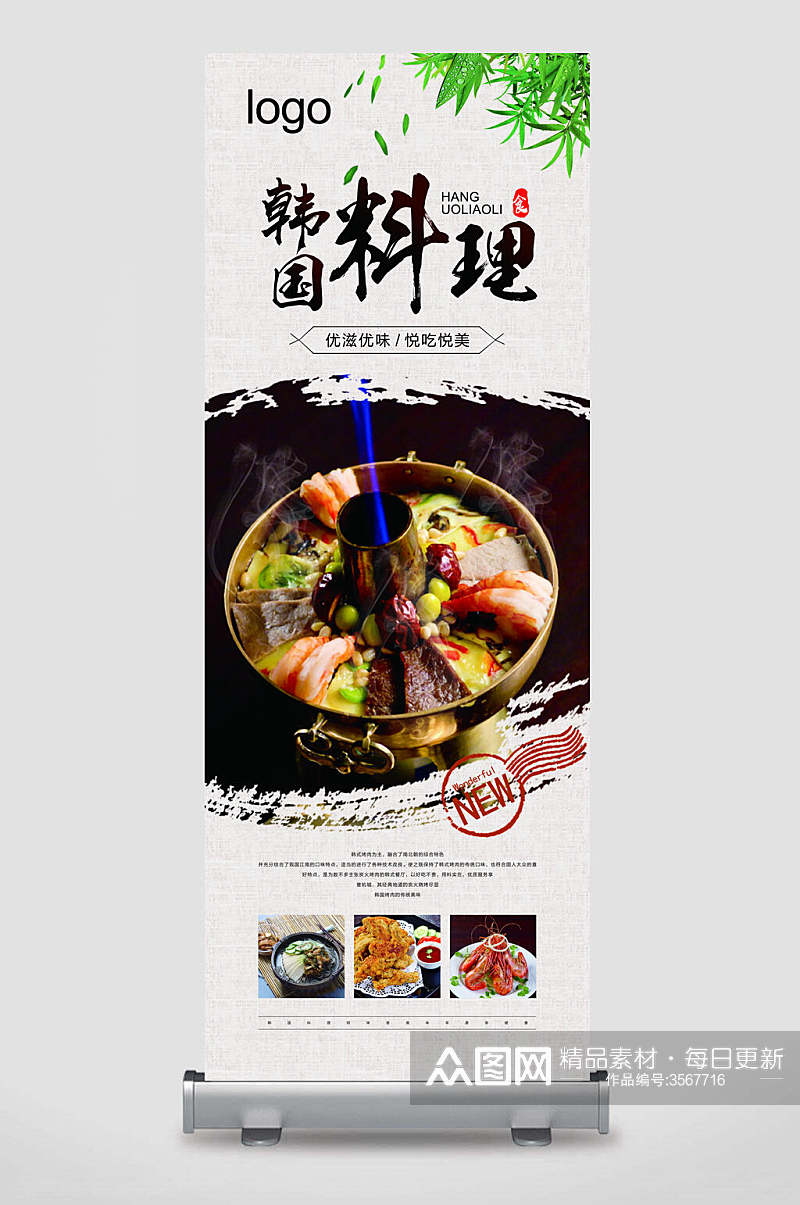 韩国料理宣传易拉宝素材