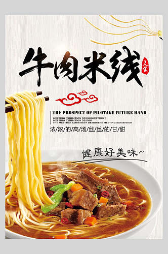健康美味牛肉米线面食促销宣传海报