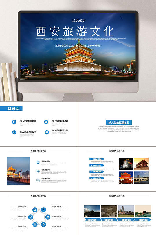 西安旅游文化PPT