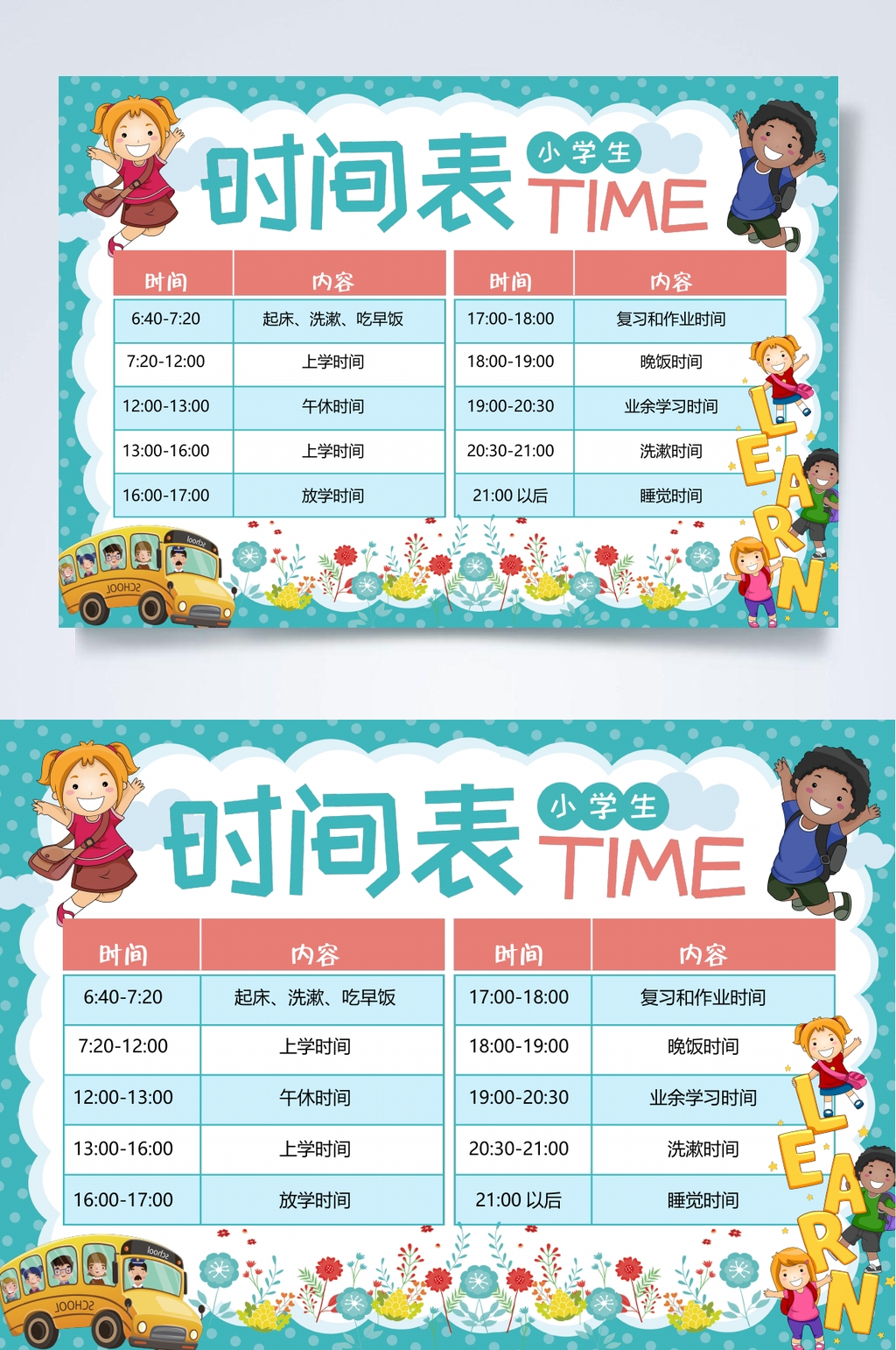 蓝色卡通作息时间表WORD素材