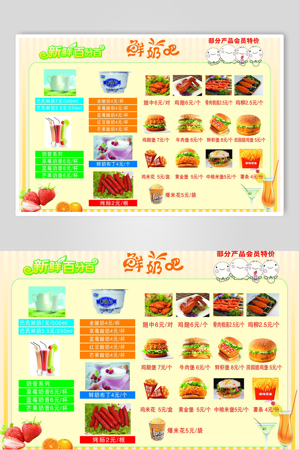 新鲜鲜奶汉堡炸鸡店肯德基价格表海报素材
