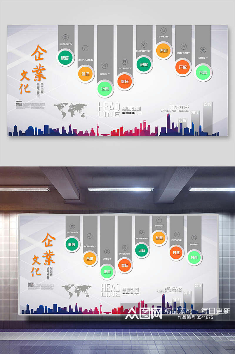 诚信合作正直责任进取创新开放企业文化展板素材