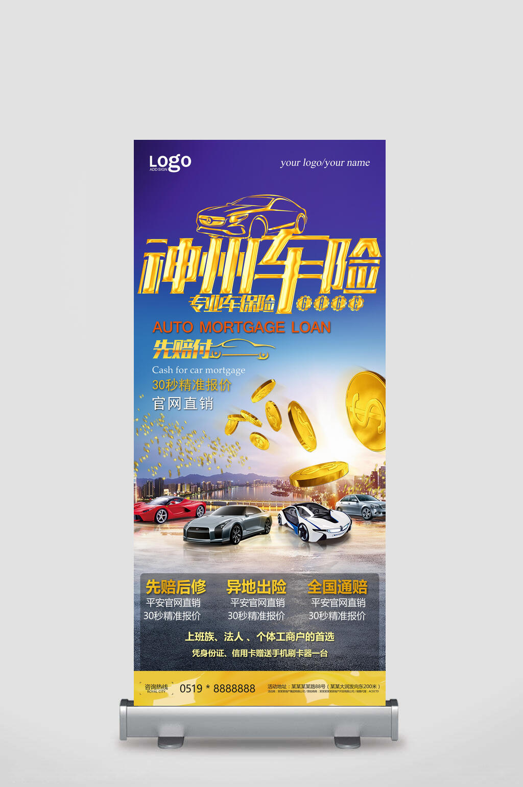 神州车险活动宣传展架素材