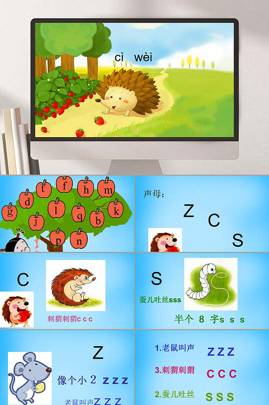 ciwei汉语拼音课件ppt