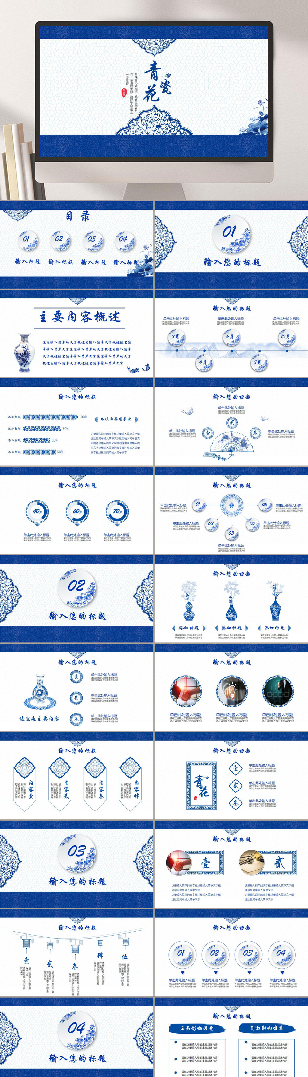 蓝色青花瓷简约风汇报PPT素材