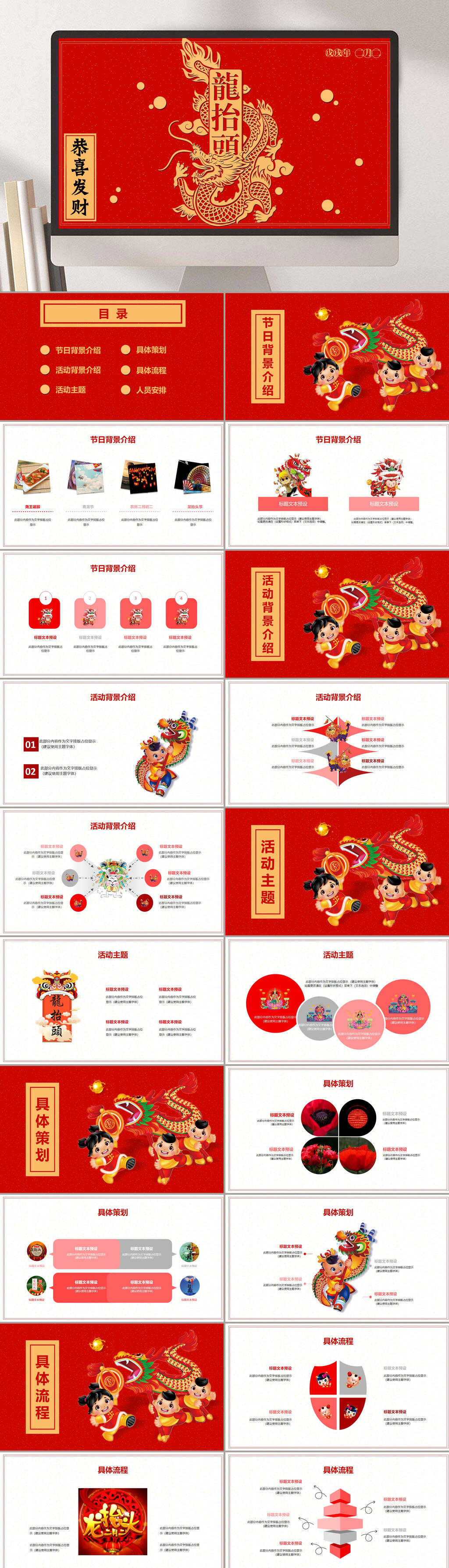 红色恭喜发财龙抬头PPT素材