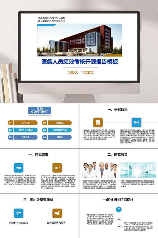 简约医务考核绩效管理PPT-众图网