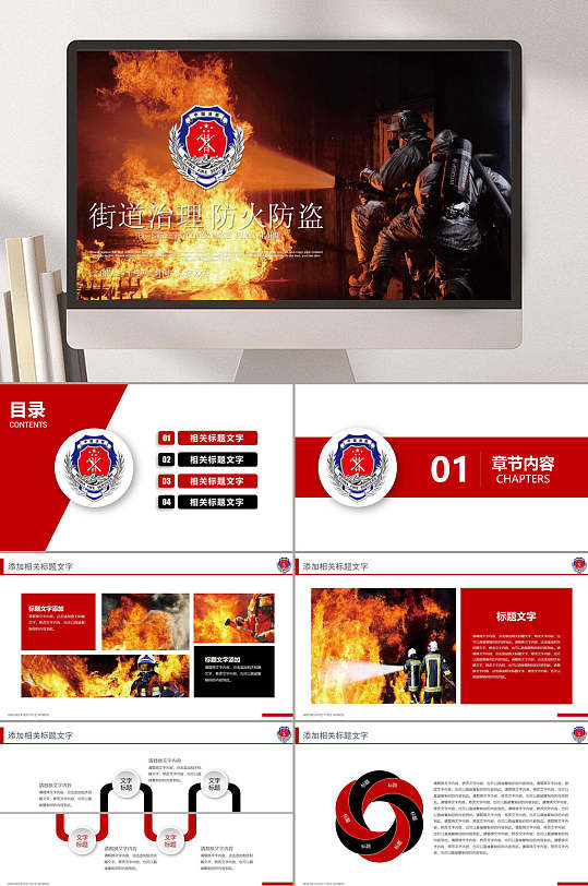 街道消防安全培训PPT-众图网