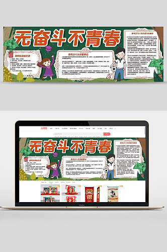 无奋斗不青春学校黑板报banner