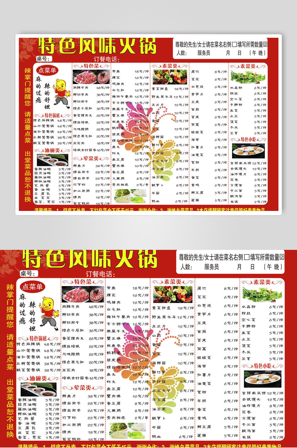 特色自助火锅店干锅价格单海报素材