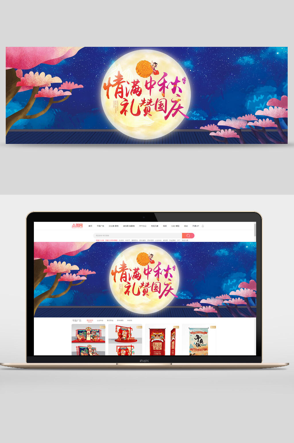 情满中秋礼赞国庆中秋节电商banner素材