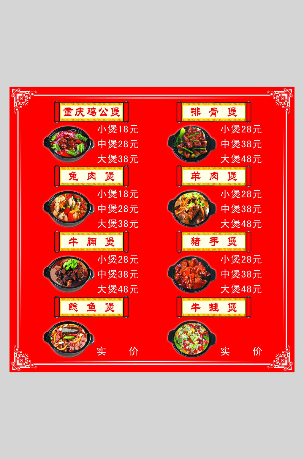 重庆鸡公煲快餐店价格表宣传海报