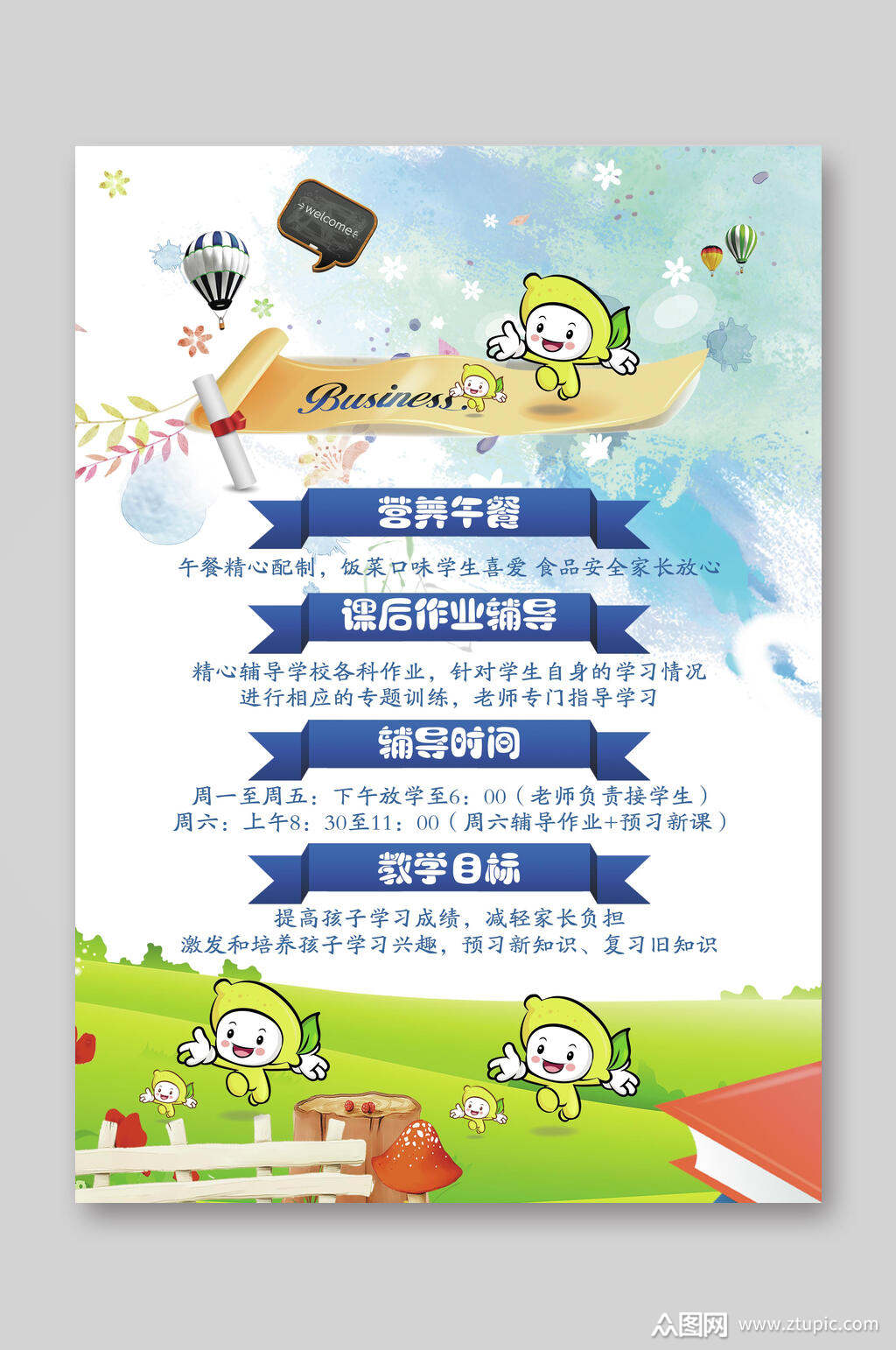 简约托管班招生宣传单模板下载-编号3541106-众图网