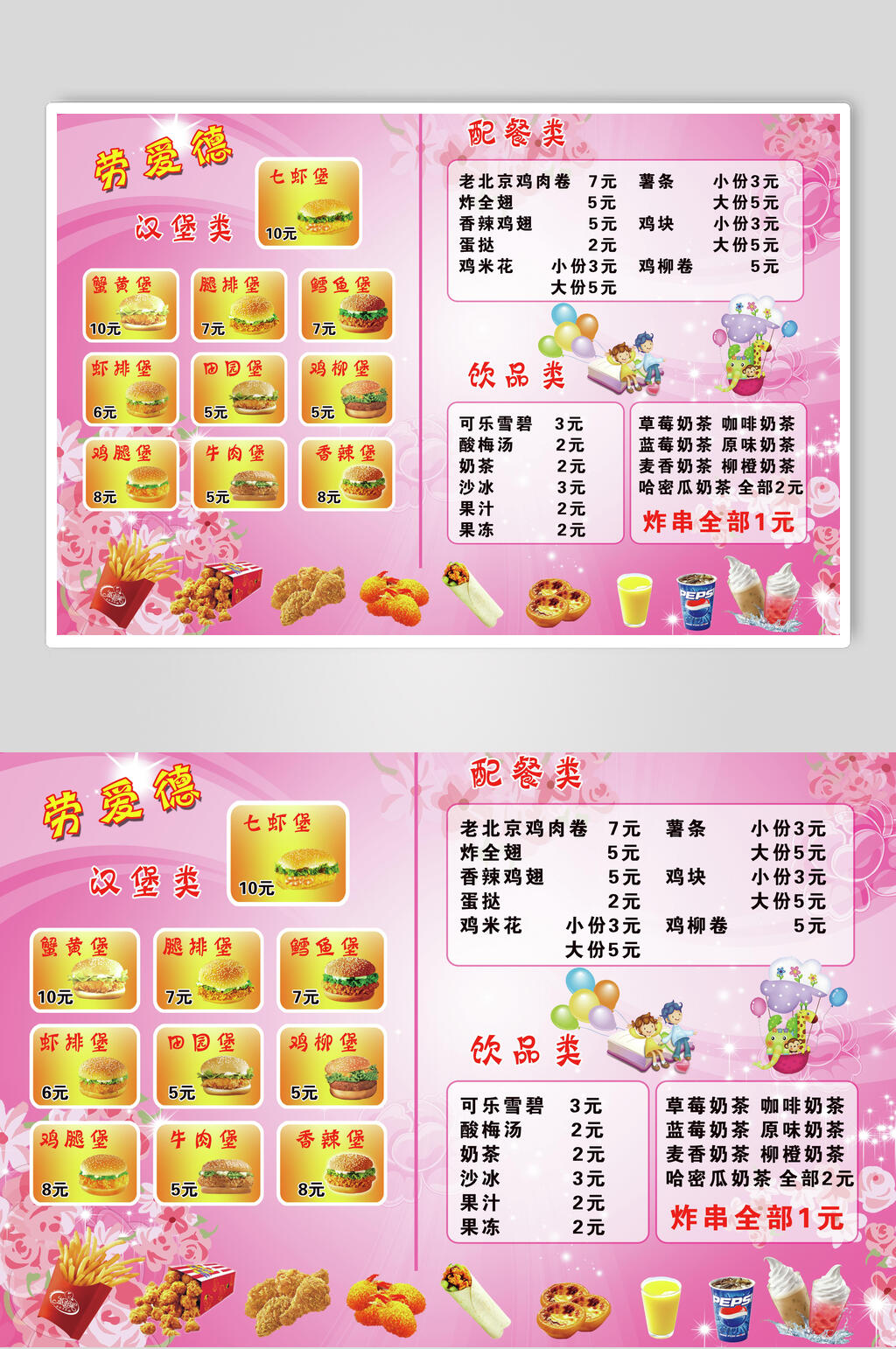 粉色底色汉堡炸鸡店肯德基价格表海报素材