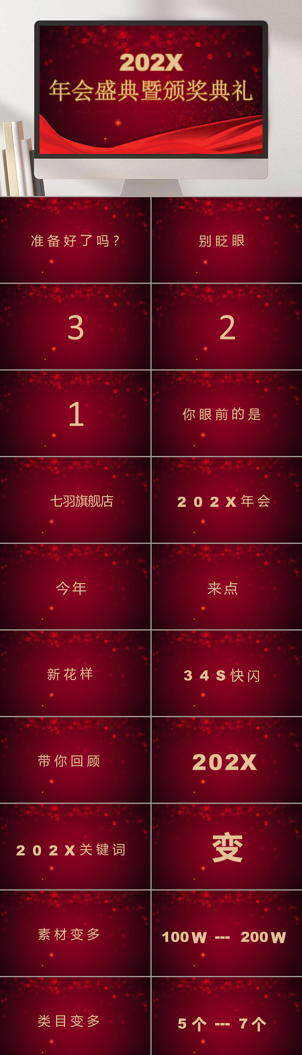 年会盛典暨颁奖典礼PPT素材
