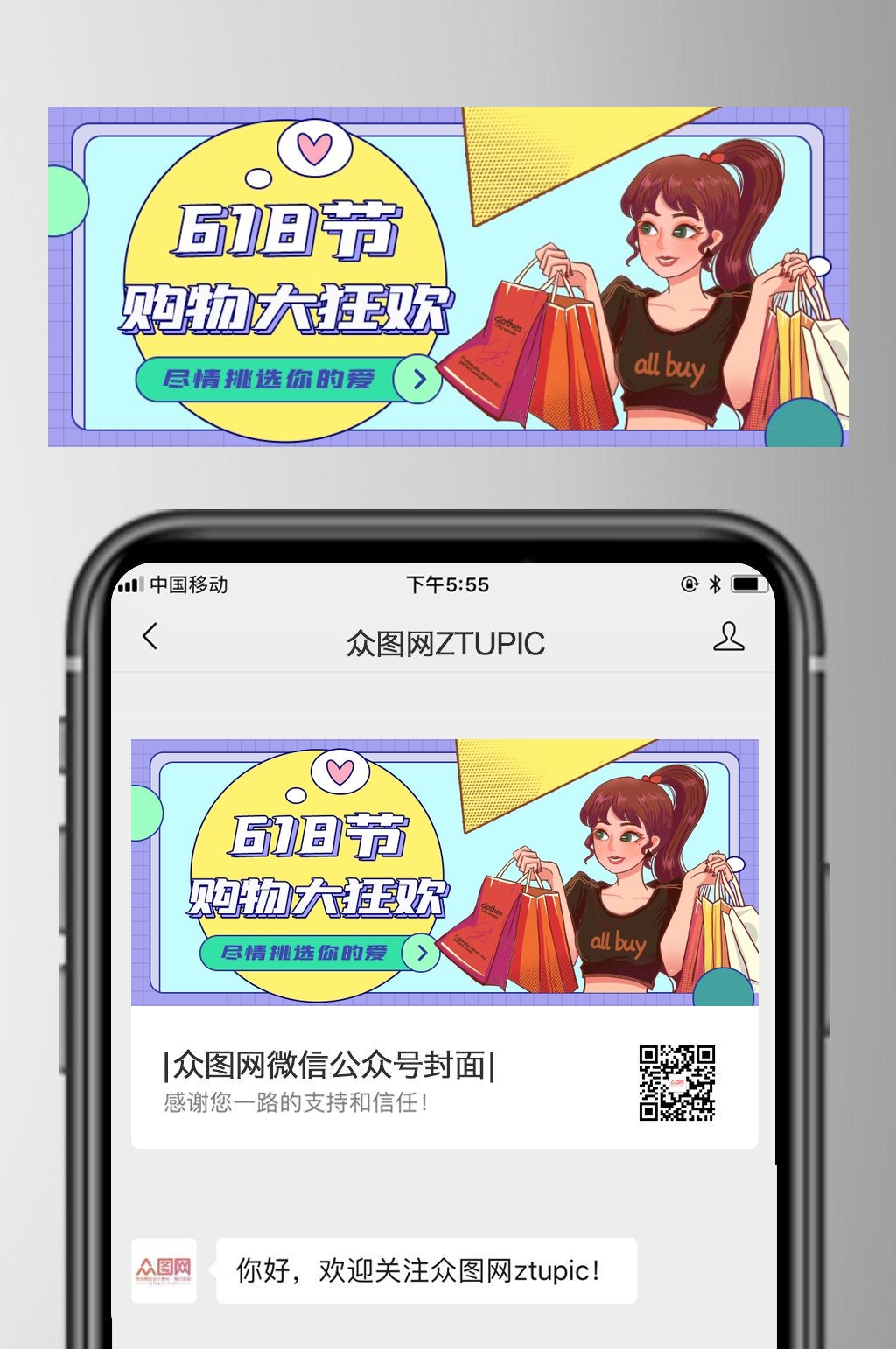 618节六一八促销公众号封面首页素材