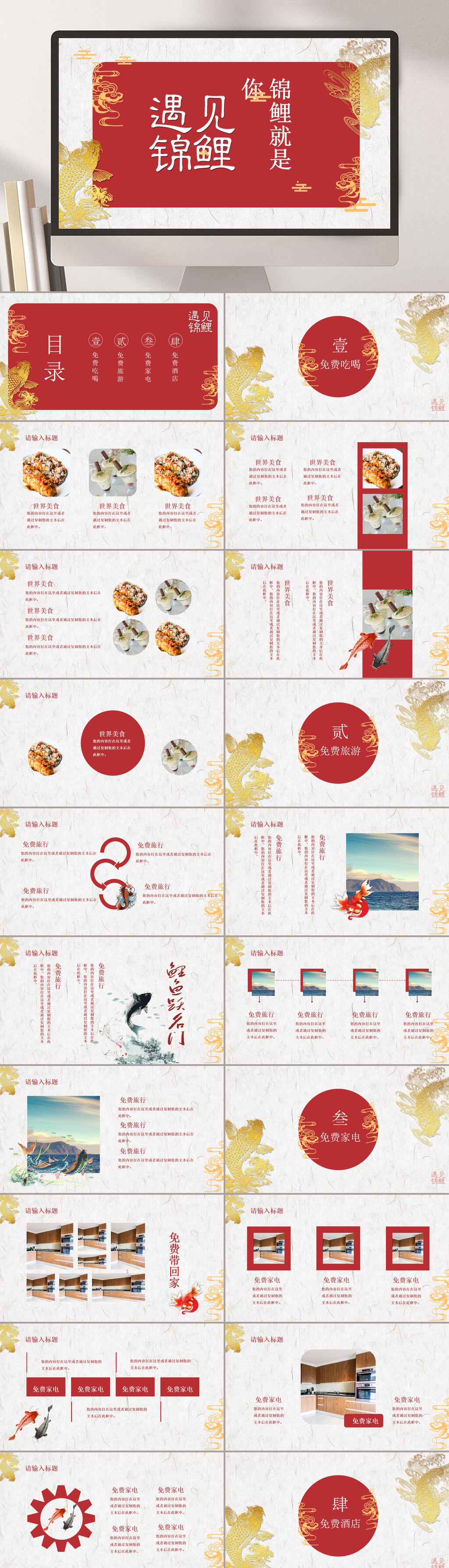 红色封面你就是锦鲤PPT素材